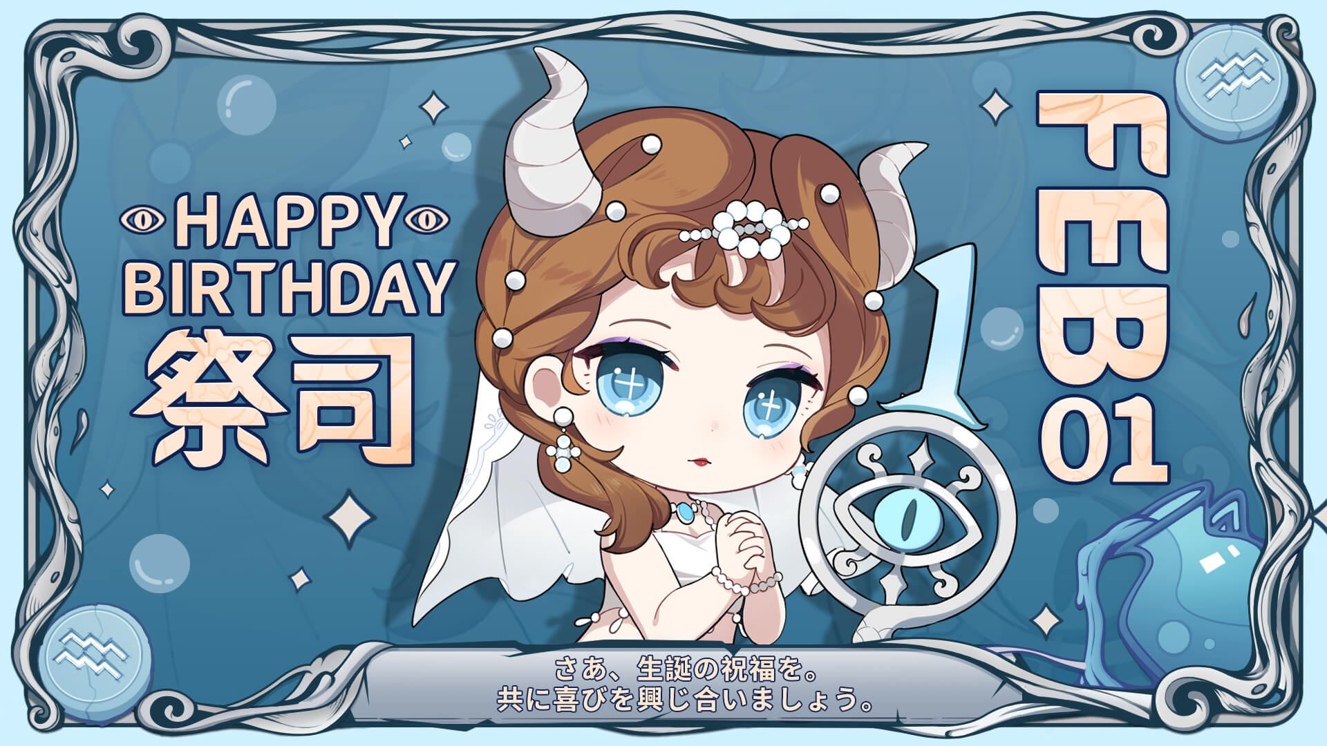 2022年2月誕生日・記念日： 公式Twitterまとめ【第五人格(IdentityV  