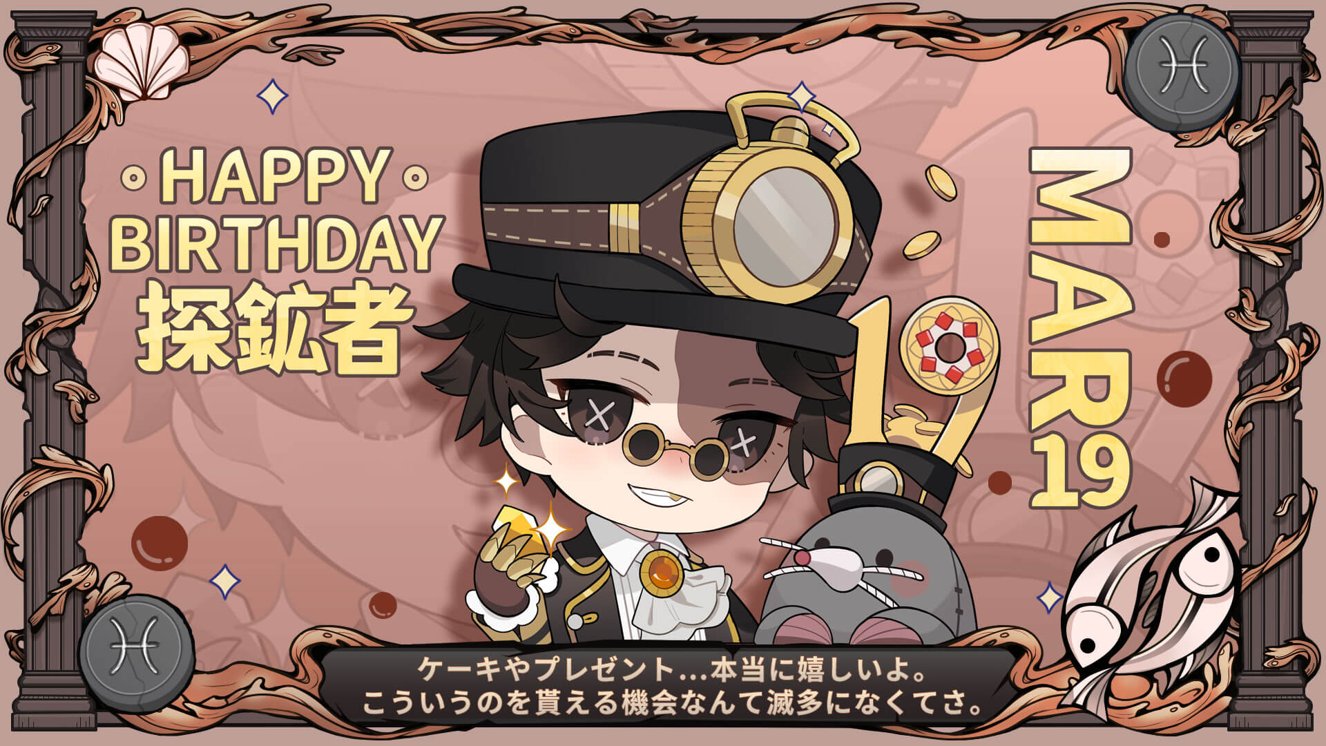 2022年3月誕生日・記念日： 公式Twitterまとめ【第五人格(IdentityV 