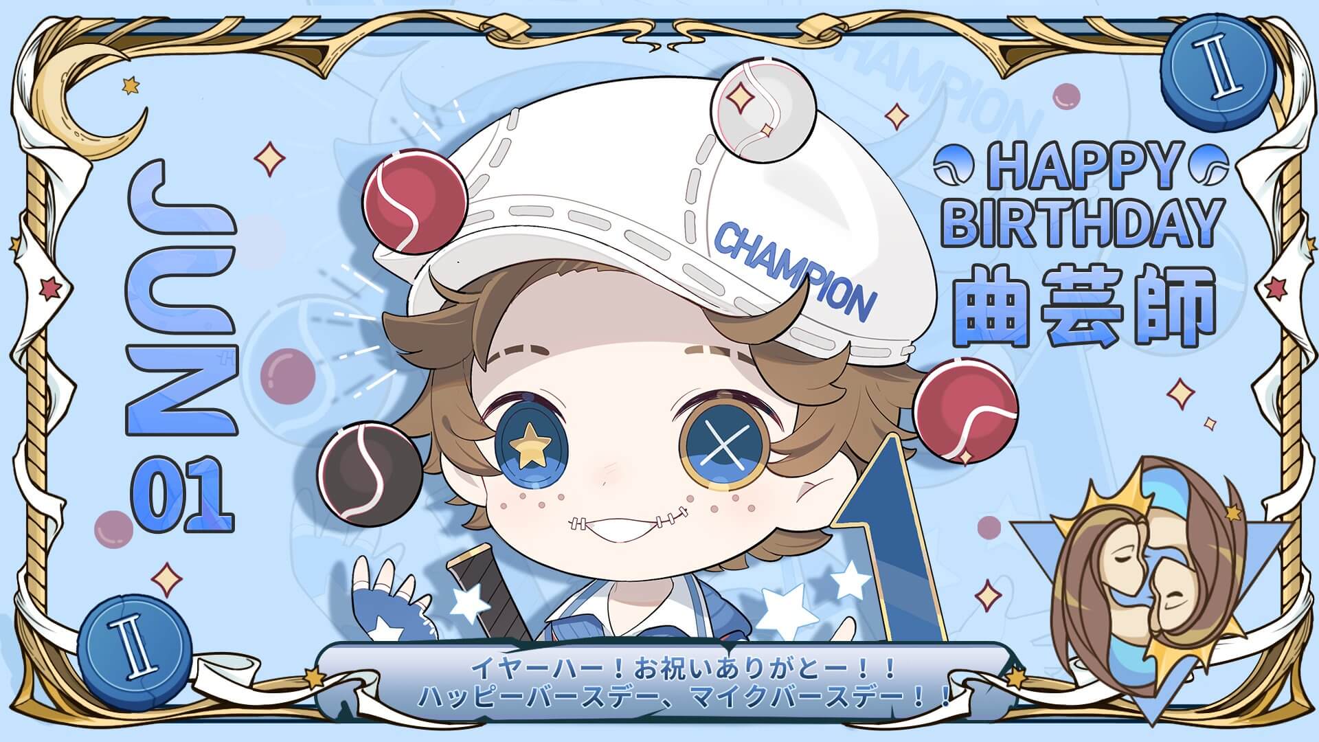 2022年6月誕生日・記念日： 公式Twitterまとめ【第五人格(IdentityV 