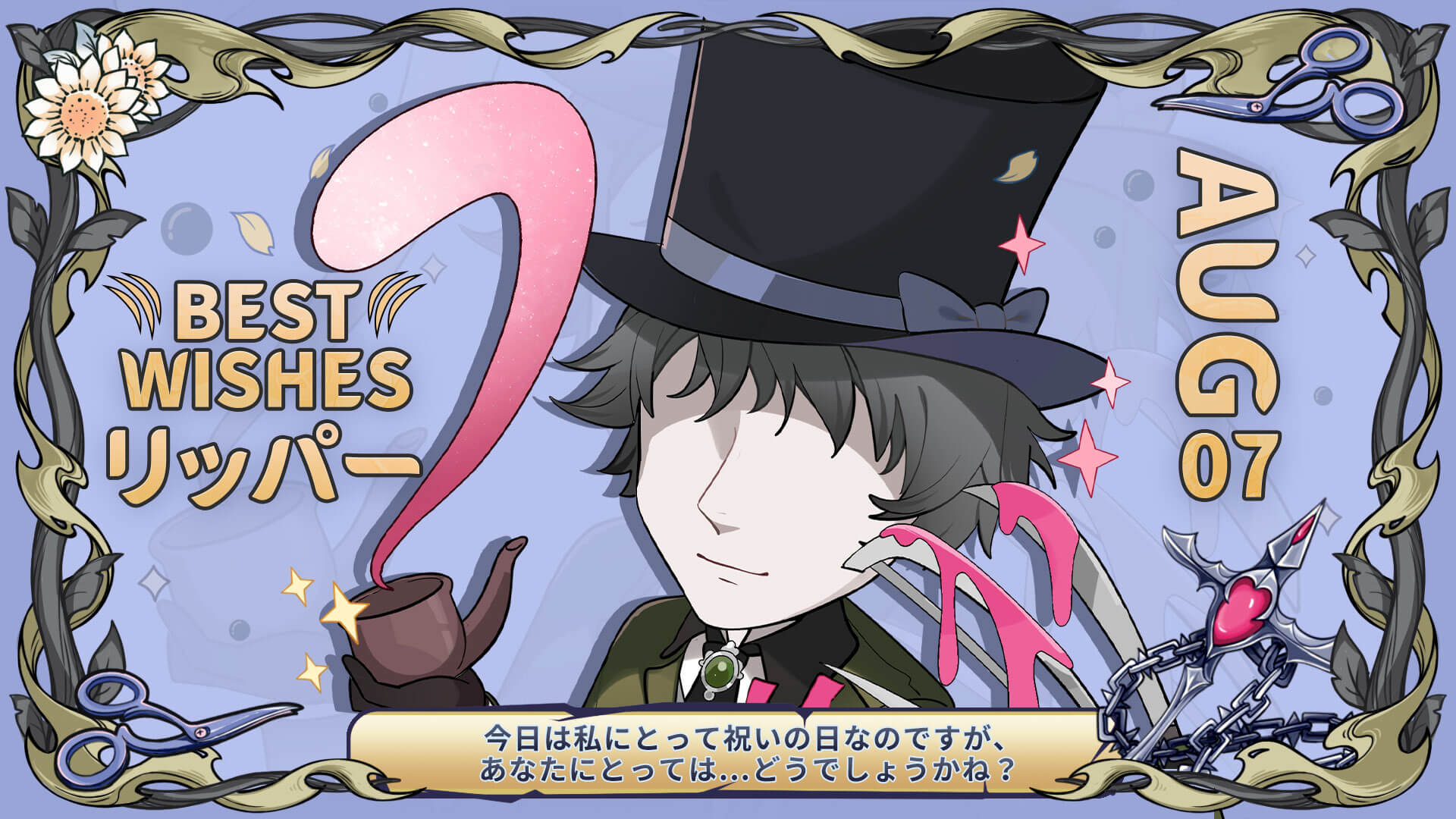 2022年8月誕生日・記念日： 公式Twitterまとめ【第五人格(IdentityV  